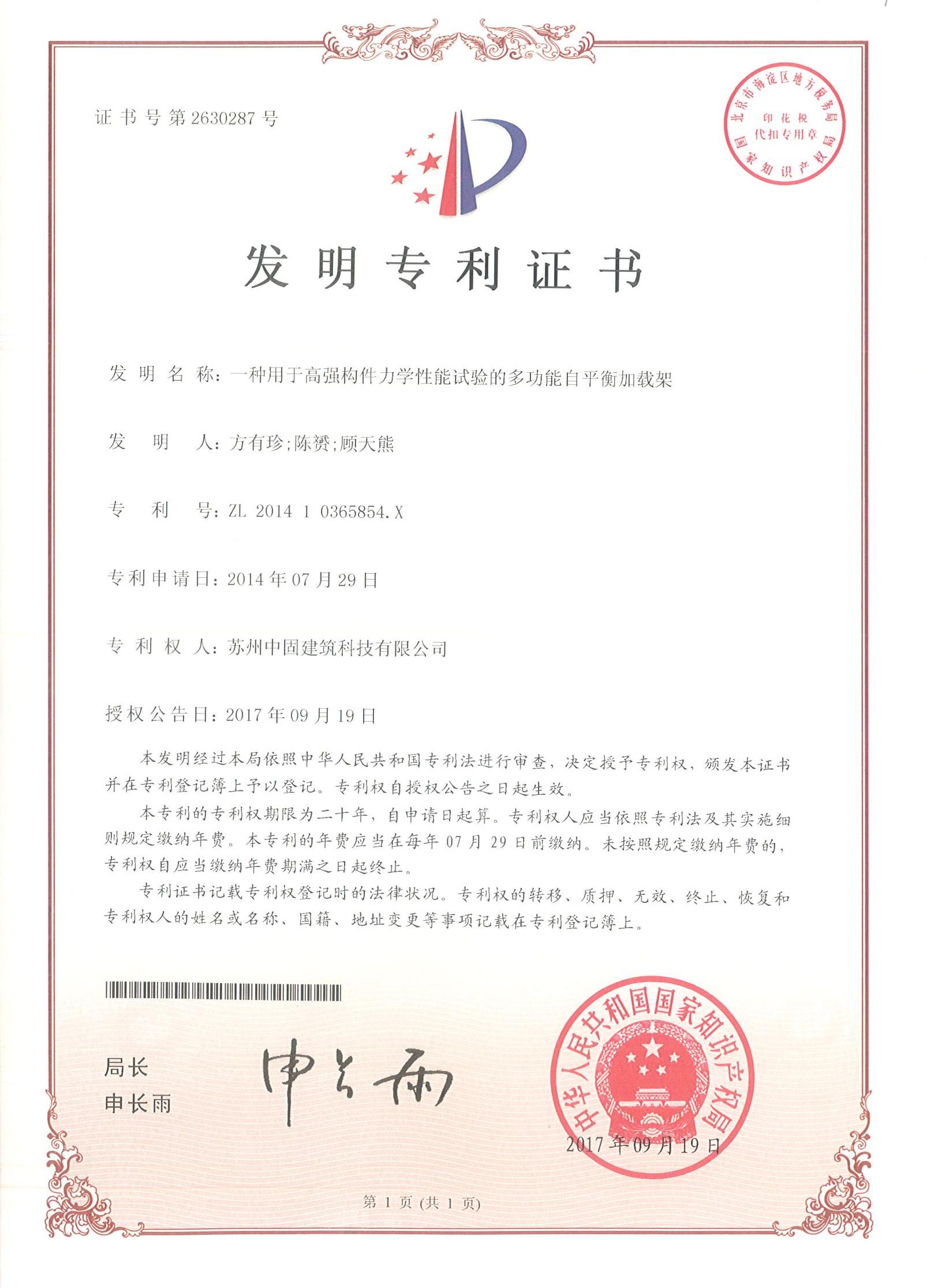 中固建科再獲一項(xiàng)國家發(fā)明專利、兩項(xiàng)實(shí)用新型專利