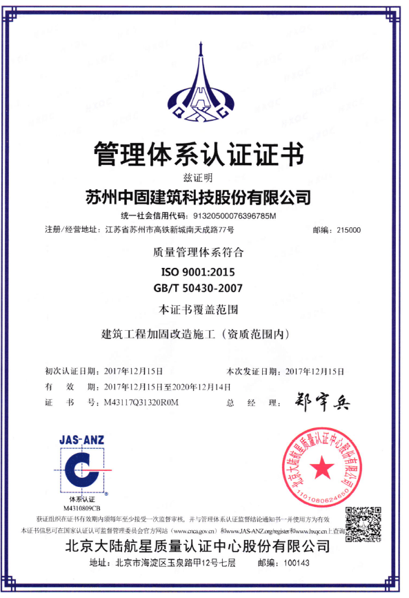中固建科喜獲三合一管理體系認(rèn)證證書