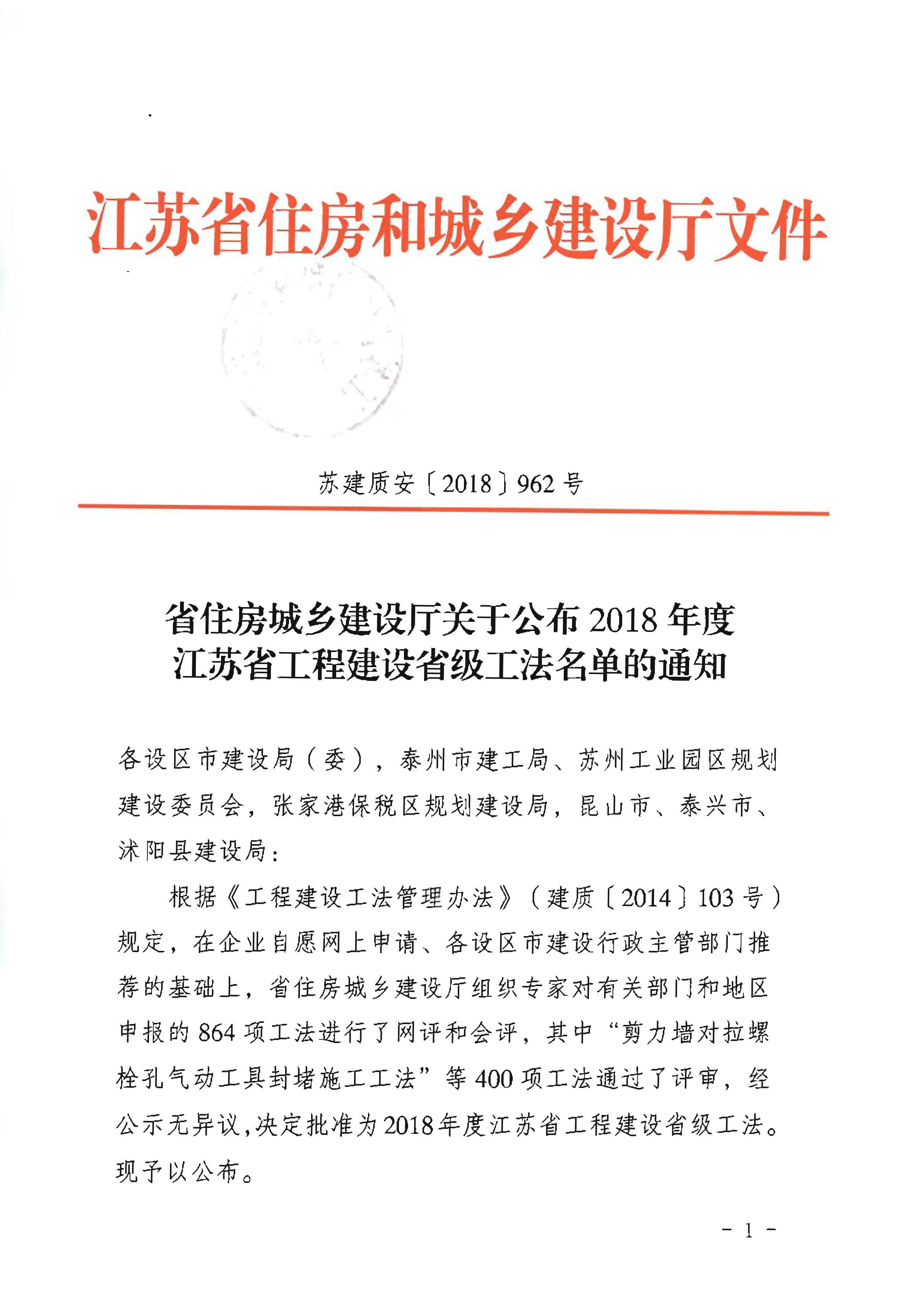 20181225省級工法_頁面_01.jpg