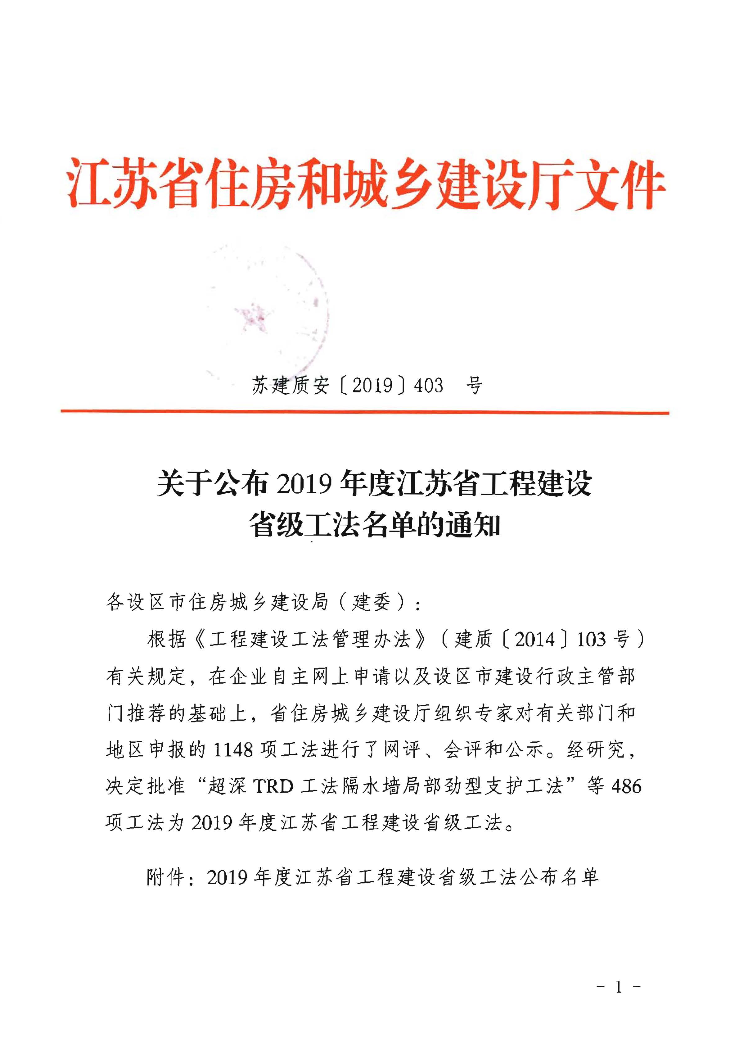 2019年省級工法名單編號324第14頁_頁面_01.jpg