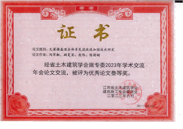 無梁樓蓋（馮軍艇）論文省級三等獎(2)(1)_00(1)(1).png