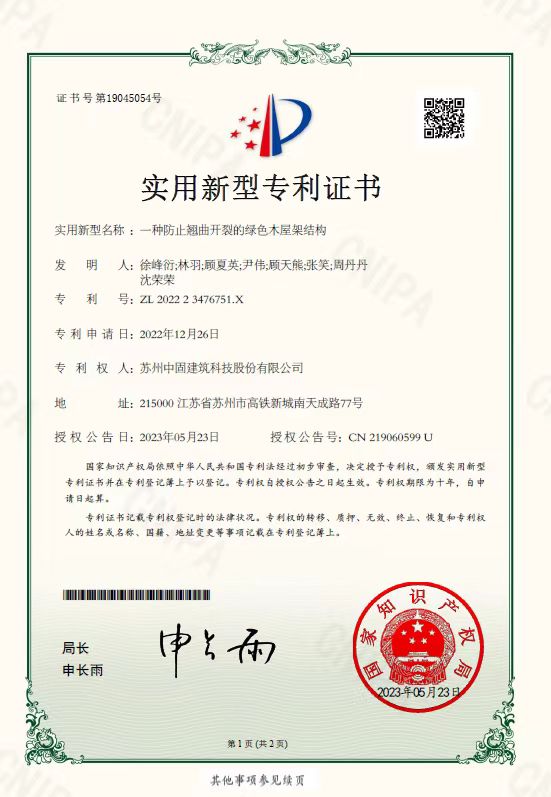 一種防止翹曲開(kāi)裂的綠色木屋架結(jié)構(gòu).jpg