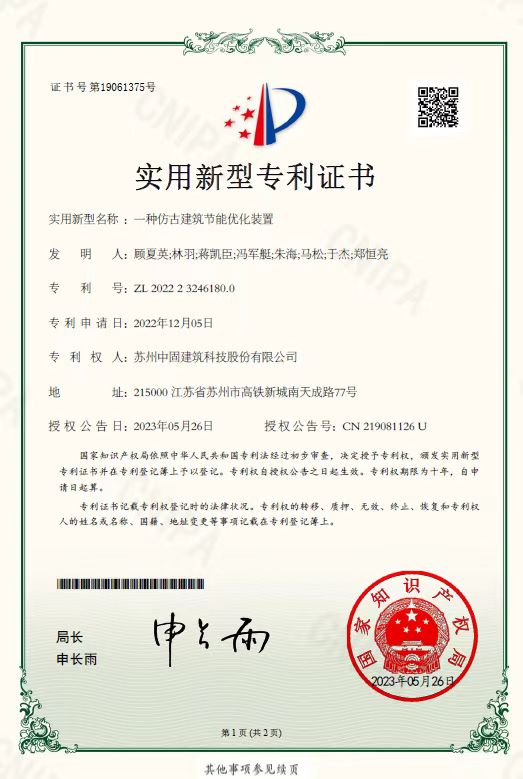 一種仿古建筑節能優化裝置.jpg