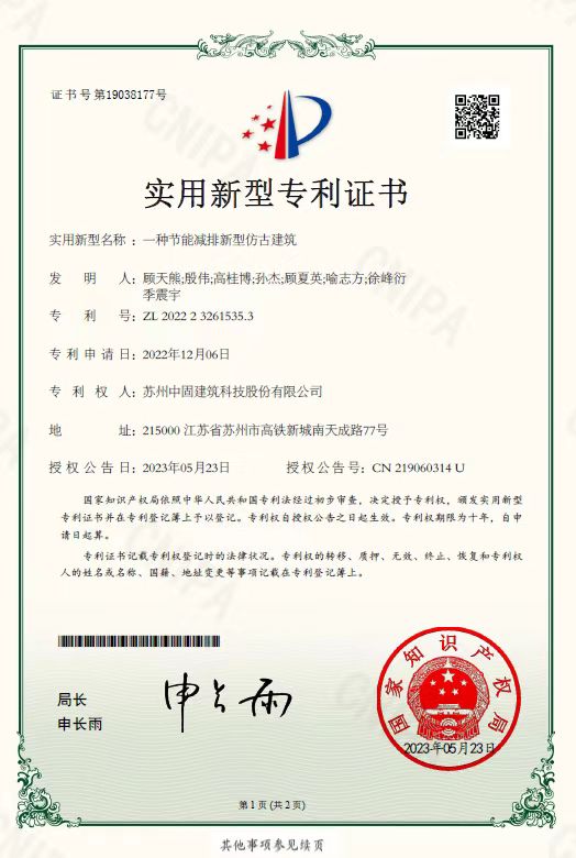 一種節能減排新型仿古建筑.jpg